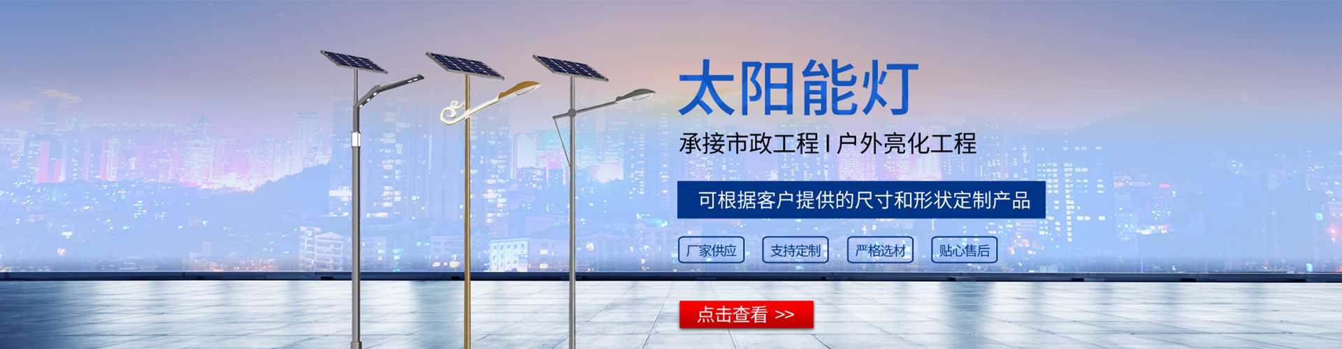 松山区太阳能路灯哪家好